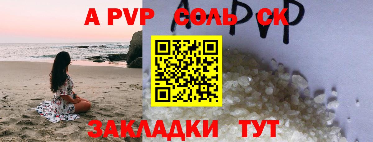 даркнет сайт  A-PVP Соль  Кингисепп  A-PVP крисы CK  Вход с VPN  Альфа ПВП крисы CK 