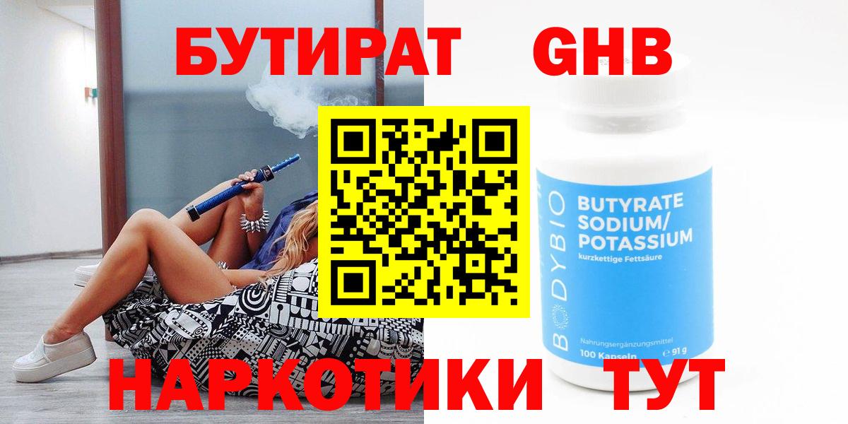 БУТИРАТ оксибутират Кингисепп