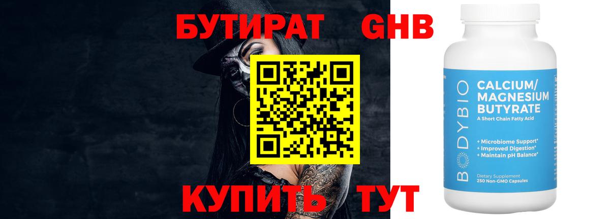 БУТИРАТ BDO 33%  Вход с VPN  БУТИРАТ  Кингисепп 