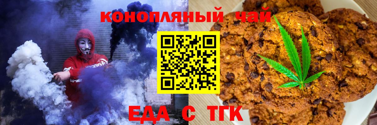 Печенье с ТГК конопля Кингисепп