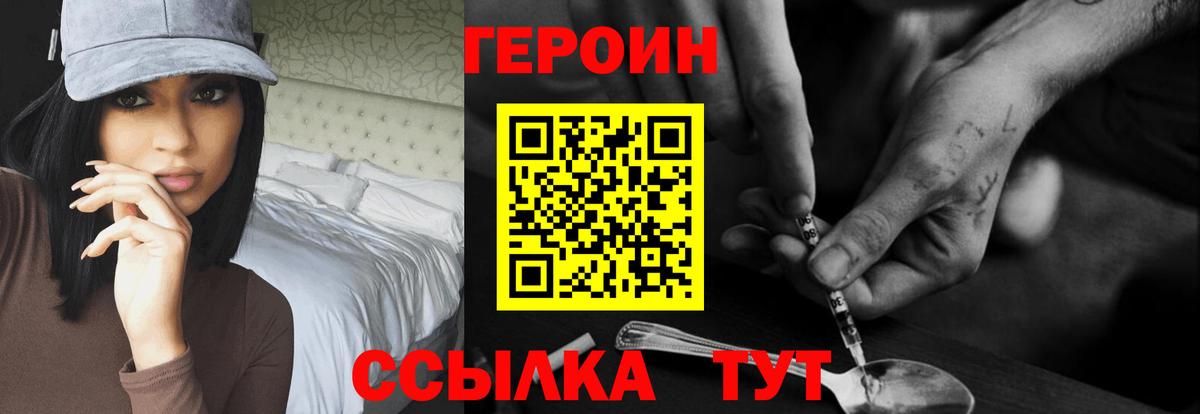 Героин хмурый Кингисепп