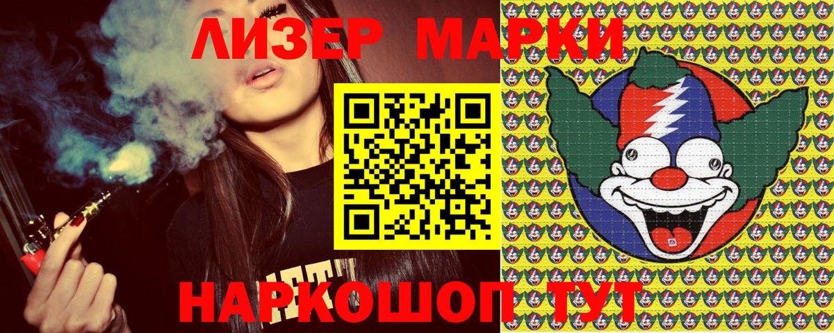 Марки NBOMe 1,5мг Кингисепп